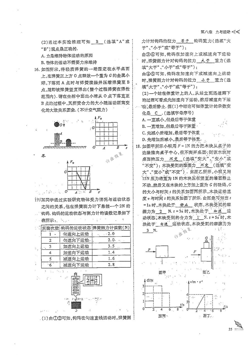 2018年蓉城优课堂给力A+八年级物理下册人教版 第35页