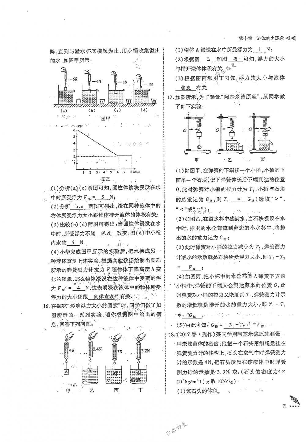 2018年蓉城优课堂给力A+八年级物理下册人教版 第71页