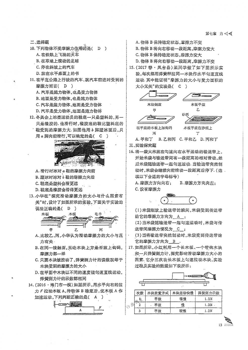 2018年蓉城优课堂给力A+八年级物理下册人教版 第13页