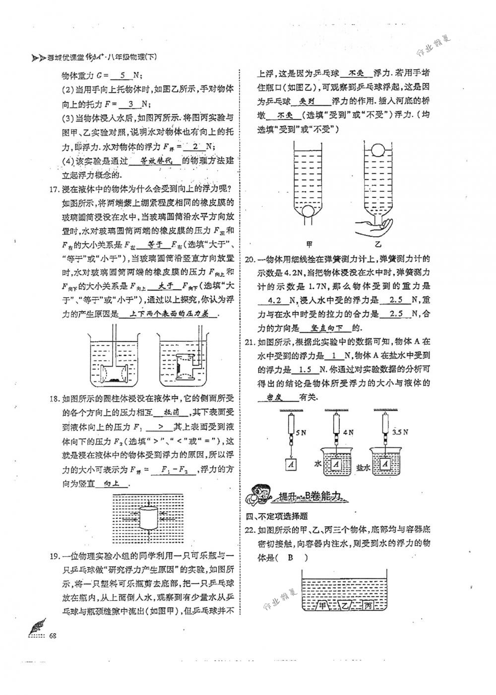 2018年蓉城优课堂给力A+八年级物理下册人教版 第68页