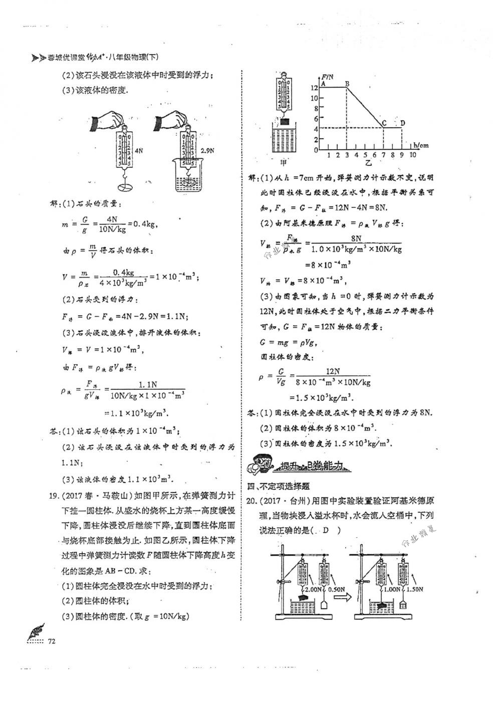 2018年蓉城优课堂给力A+八年级物理下册人教版 第72页