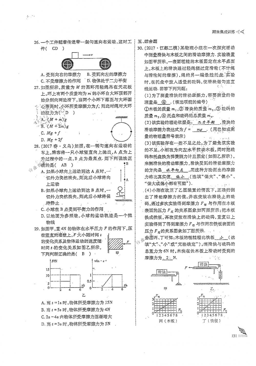 2018年蓉城优课堂给力A+八年级物理下册人教版 第131页