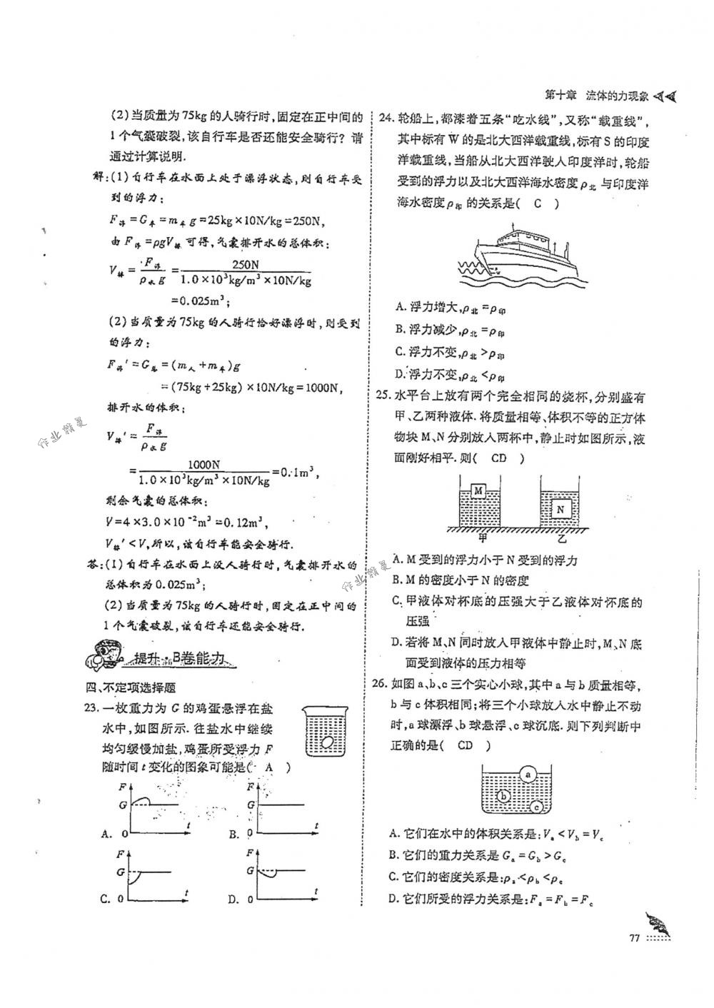 2018年蓉城优课堂给力A+八年级物理下册人教版 第77页