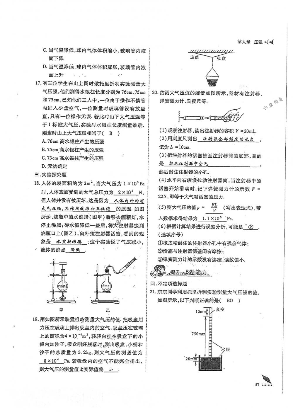 2018年蓉城优课堂给力A+八年级物理下册人教版 第57页