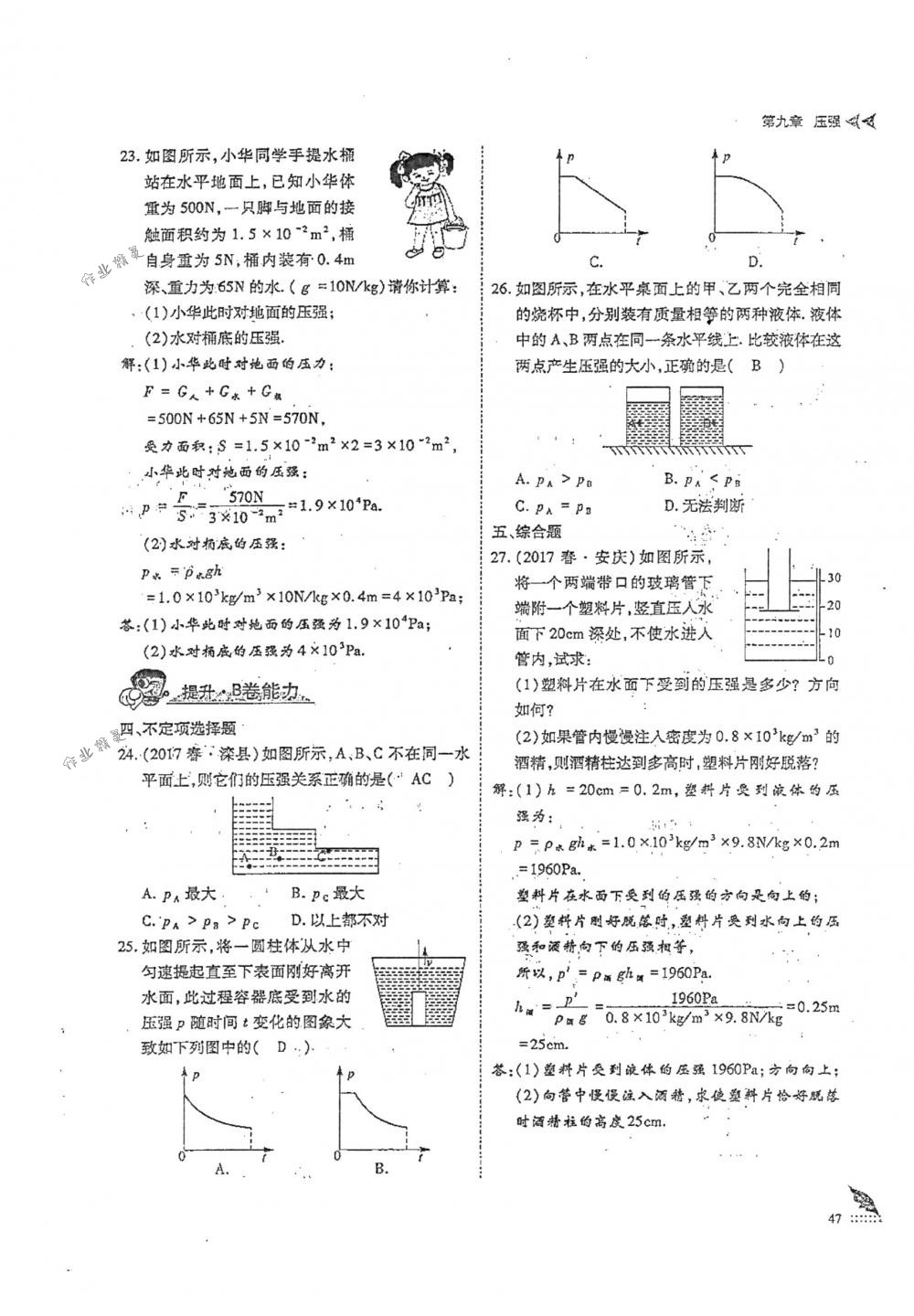 2018年蓉城优课堂给力A+八年级物理下册人教版 第47页