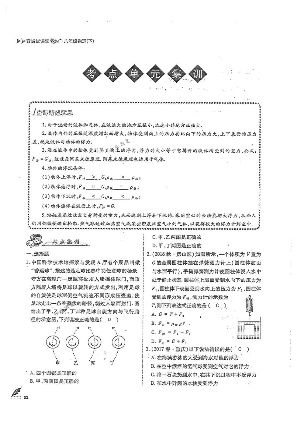 2018年蓉城优课堂给力A+八年级物理下册人教版 第82页