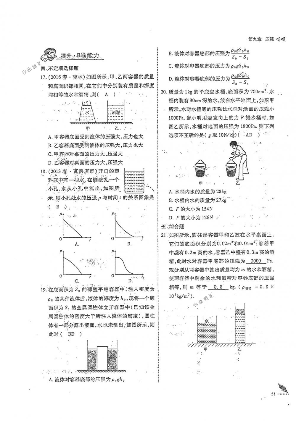 2018年蓉城优课堂给力A+八年级物理下册人教版 第51页