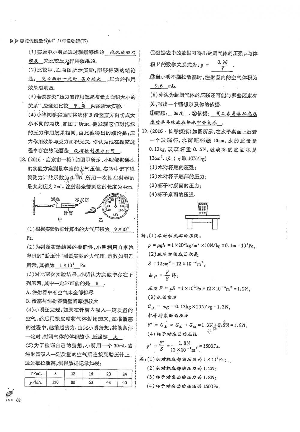 2018年蓉城优课堂给力A+八年级物理下册人教版 第62页