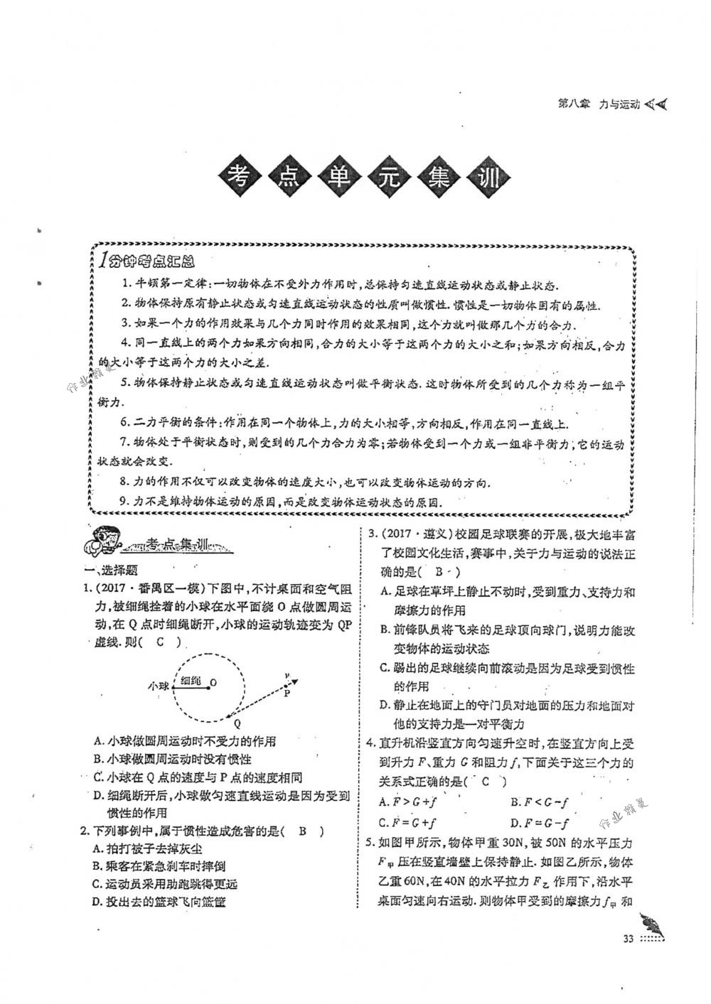 2018年蓉城优课堂给力A+八年级物理下册人教版 第33页