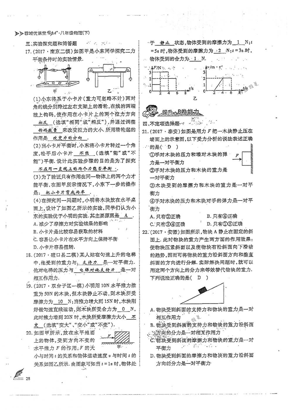 2018年蓉城优课堂给力A+八年级物理下册人教版 第28页