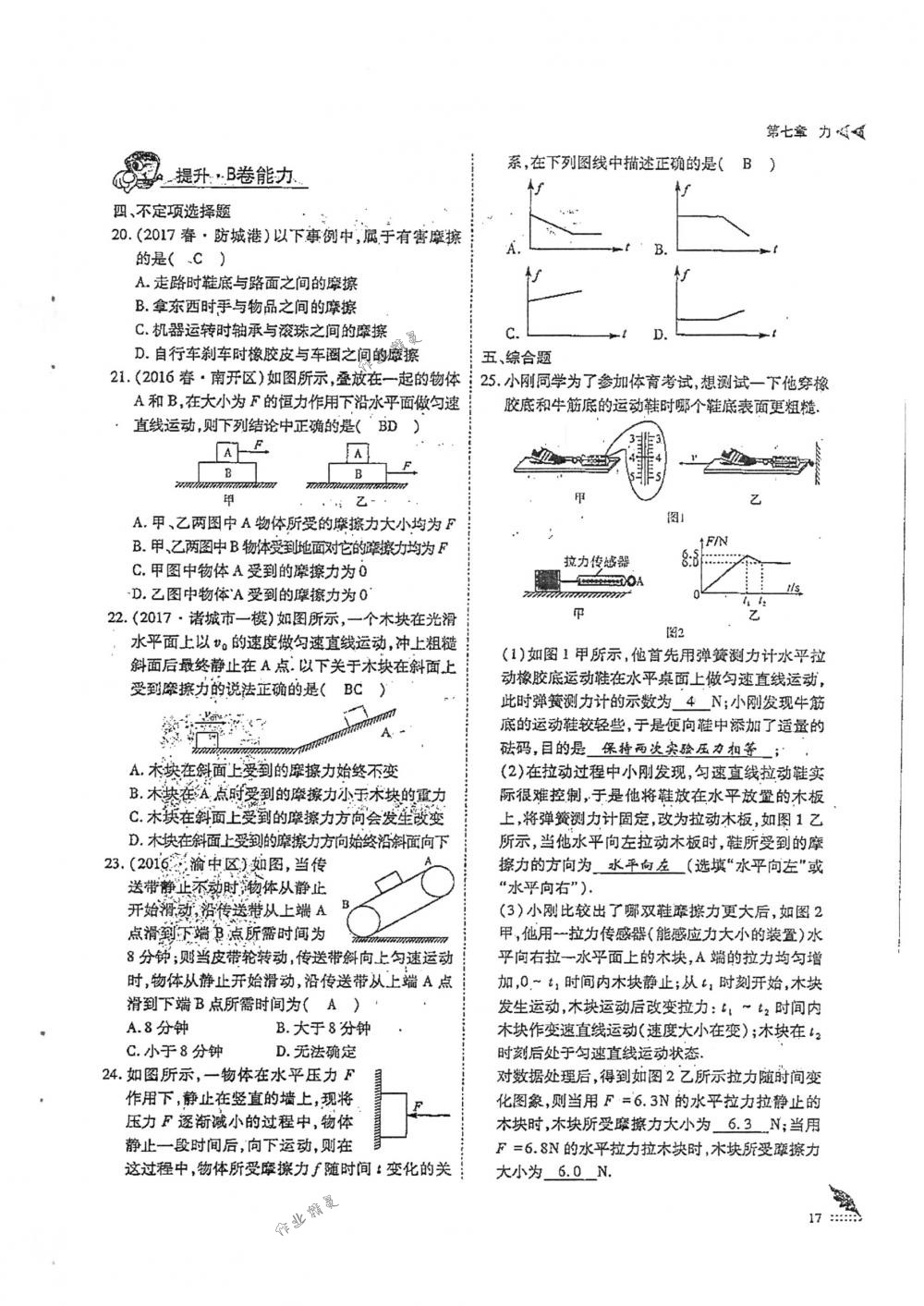 2018年蓉城优课堂给力A+八年级物理下册人教版 第17页