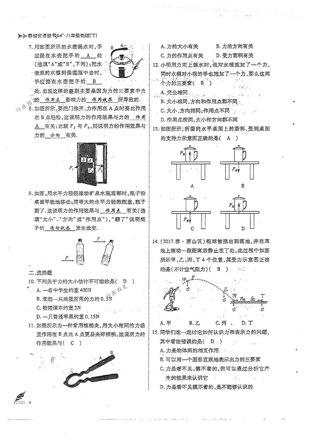 2018年蓉城優(yōu)課堂給力A+八年級物理下冊人教版 第4頁