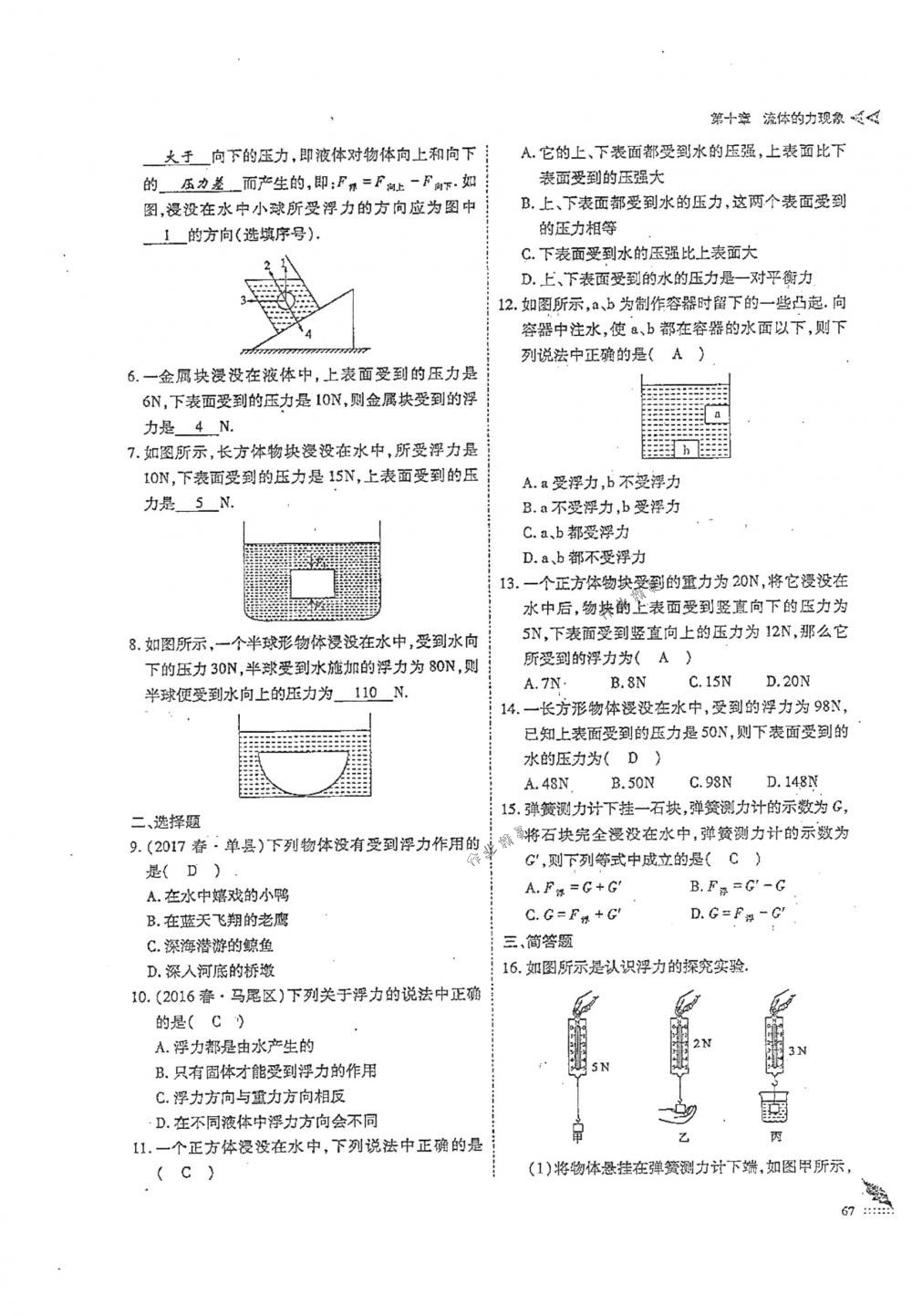 2018年蓉城优课堂给力A+八年级物理下册人教版 第67页