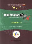 2018年蓉城優(yōu)課堂給力A+八年級(jí)物理下冊(cè)人教版