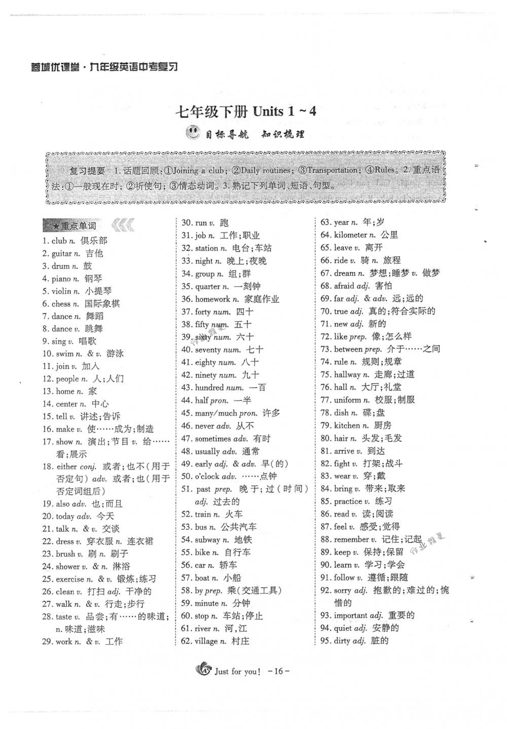 2018年蓉城优课堂给力A+九年级英语下册人教版 第16页