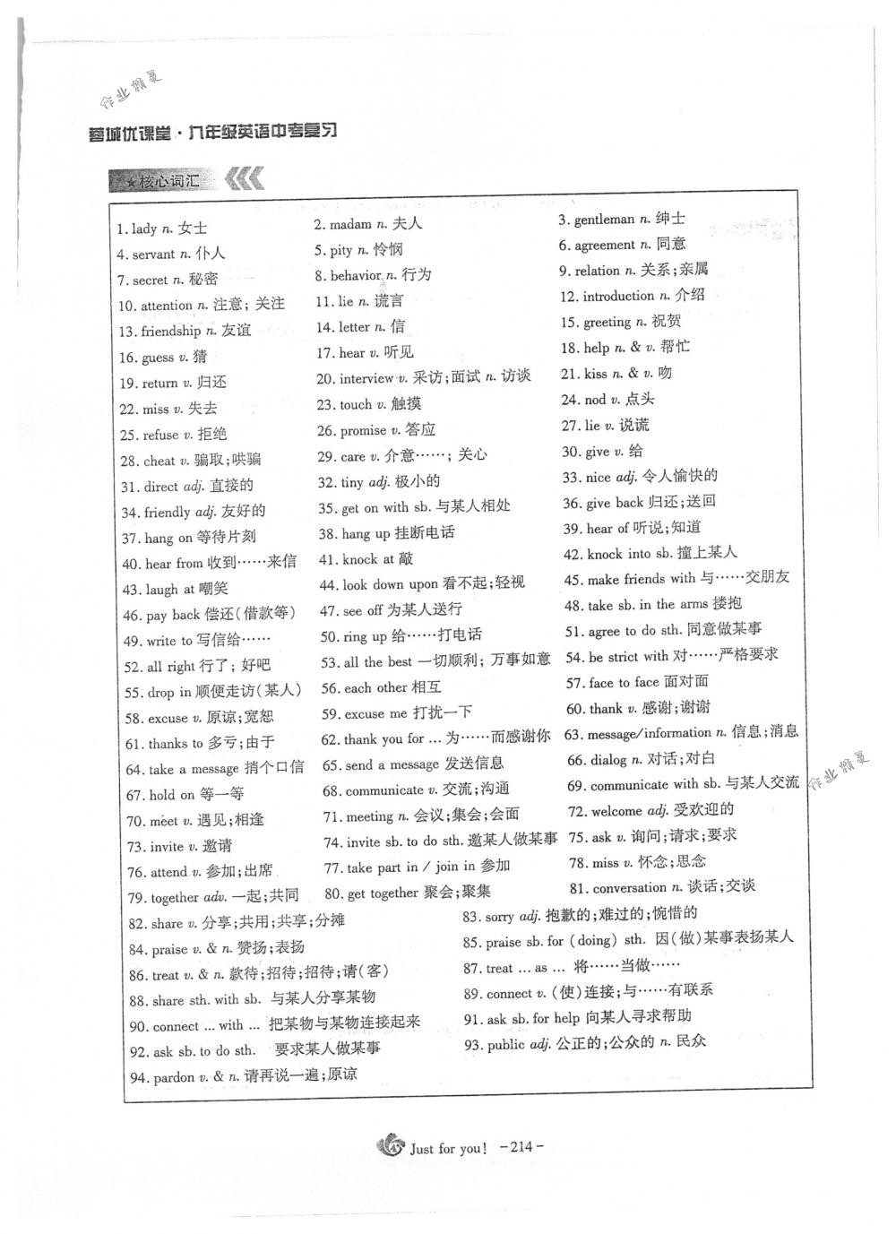 2018年蓉城优课堂给力A+九年级英语下册人教版 第214页