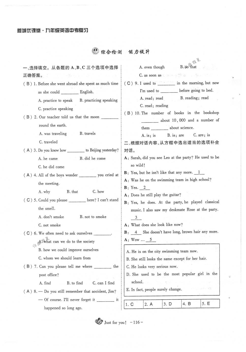 2018年蓉城优课堂给力A+九年级英语下册人教版 第116页