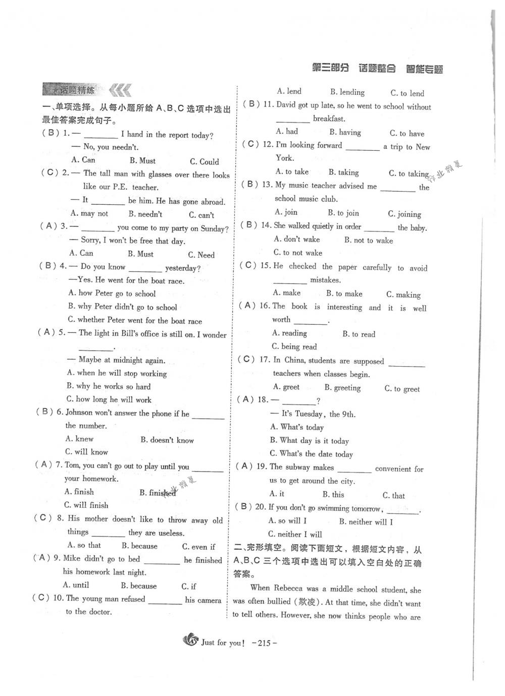 2018年蓉城优课堂给力A+九年级英语下册人教版 第215页