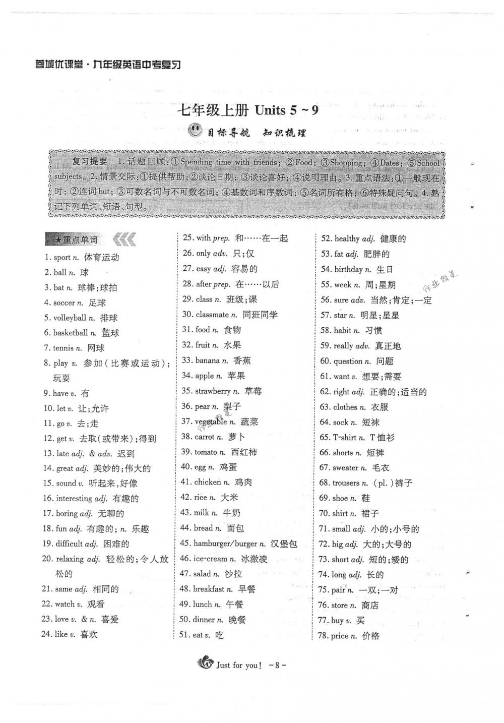 2018年蓉城优课堂给力A+九年级英语下册人教版 第8页