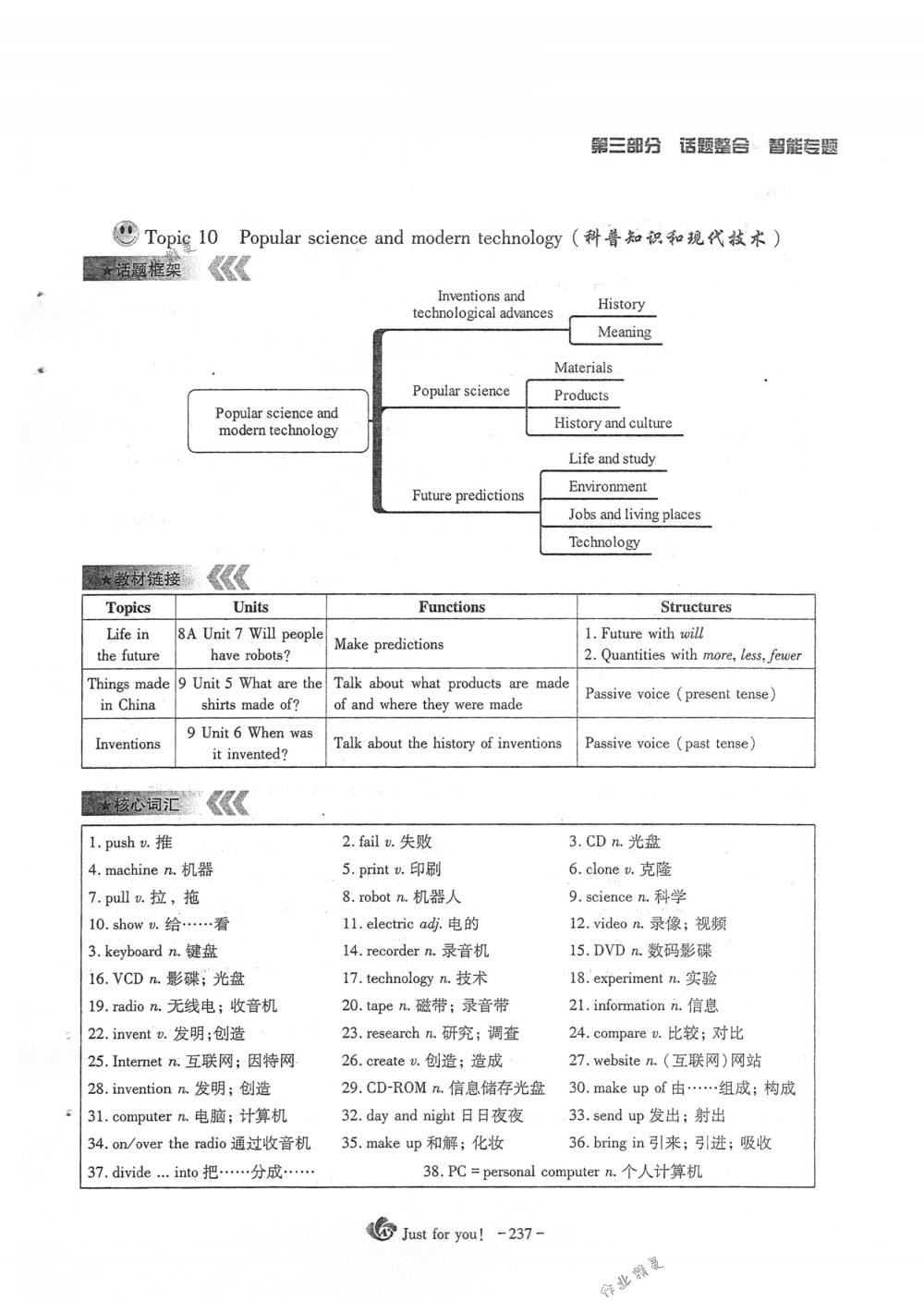 2018年蓉城优课堂给力A+九年级英语下册人教版 第237页