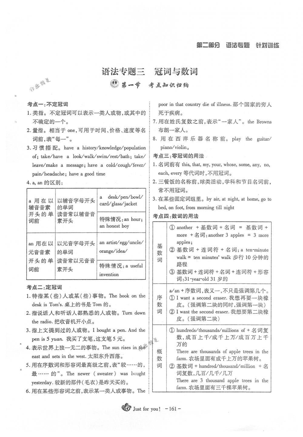 2018年蓉城优课堂给力A+九年级英语下册人教版 第161页