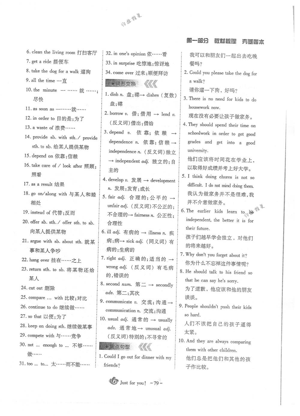 2018年蓉城優(yōu)課堂給力A+九年級(jí)英語(yǔ)下冊(cè)人教版 第79頁(yè)