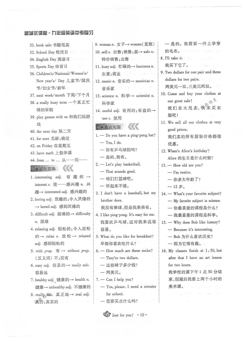 2018年蓉城优课堂给力A+九年级英语下册人教版 第10页