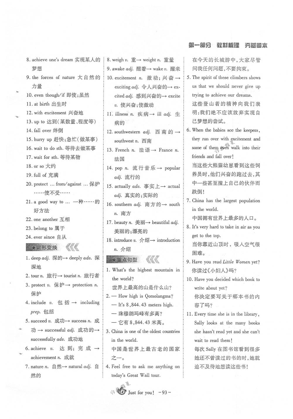 2018年蓉城優(yōu)課堂給力A+九年級(jí)英語(yǔ)下冊(cè)人教版 第93頁(yè)