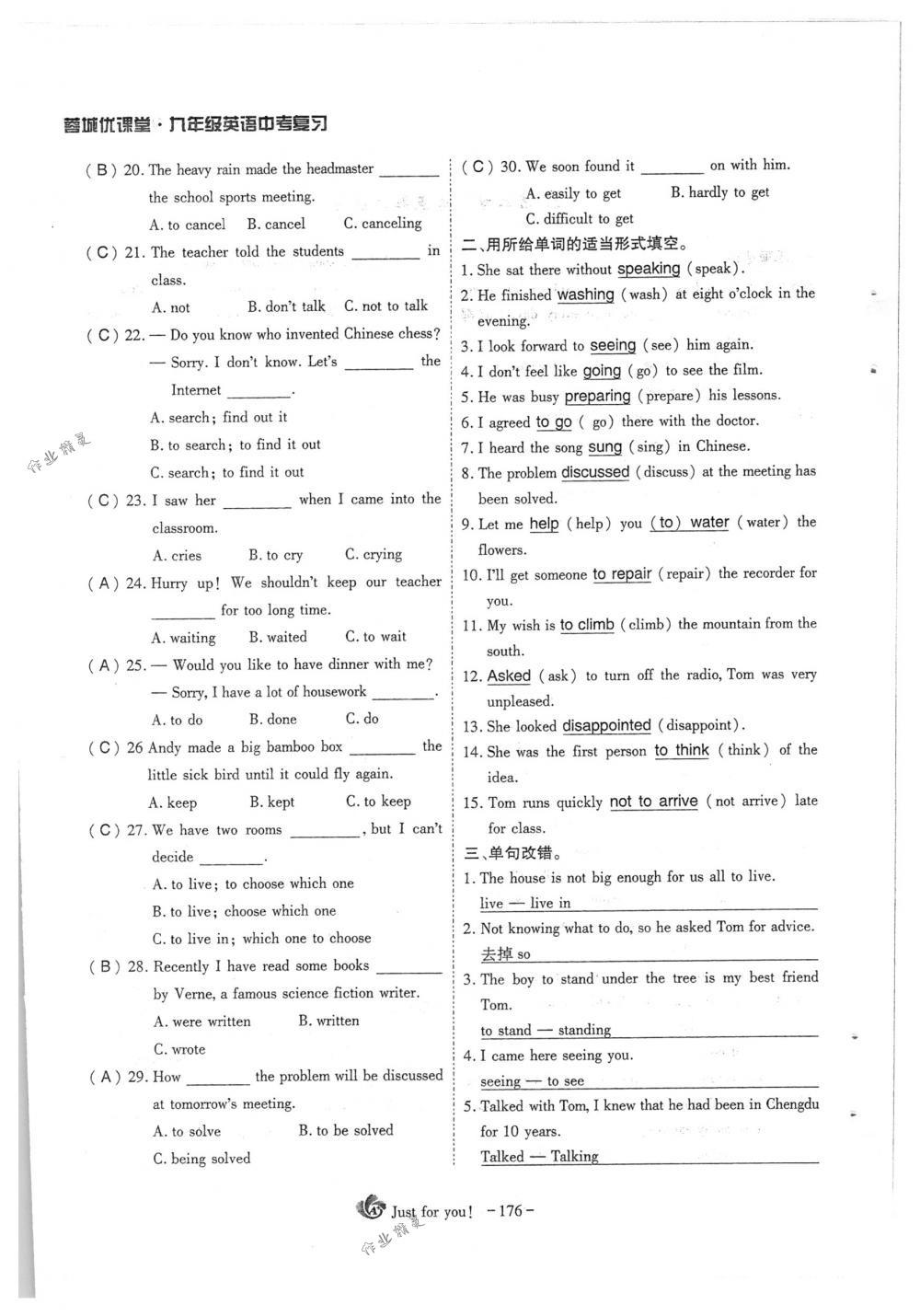 2018年蓉城優(yōu)課堂給力A+九年級(jí)英語(yǔ)下冊(cè)人教版 第176頁(yè)