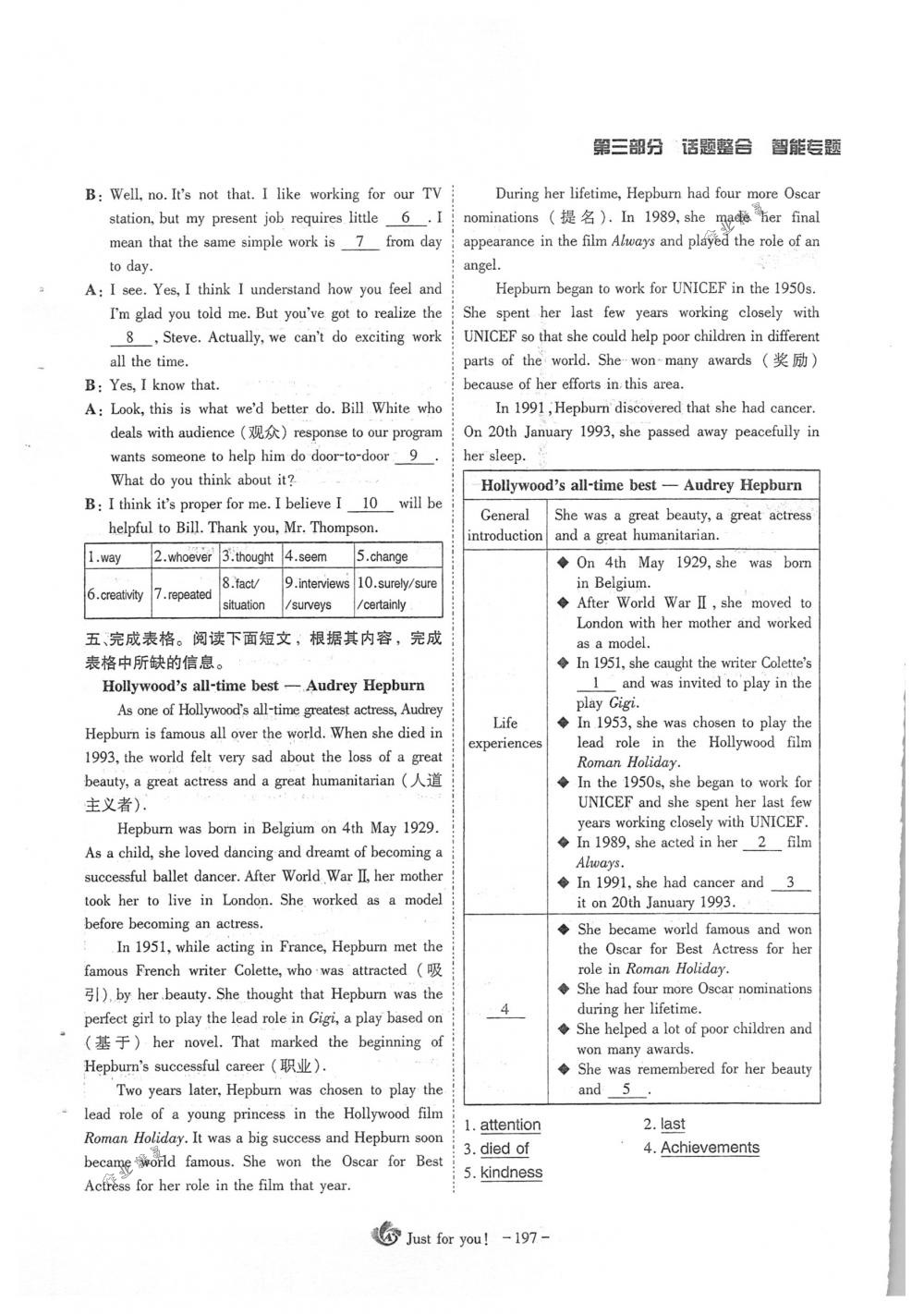 2018年蓉城优课堂给力A+九年级英语下册人教版 第197页