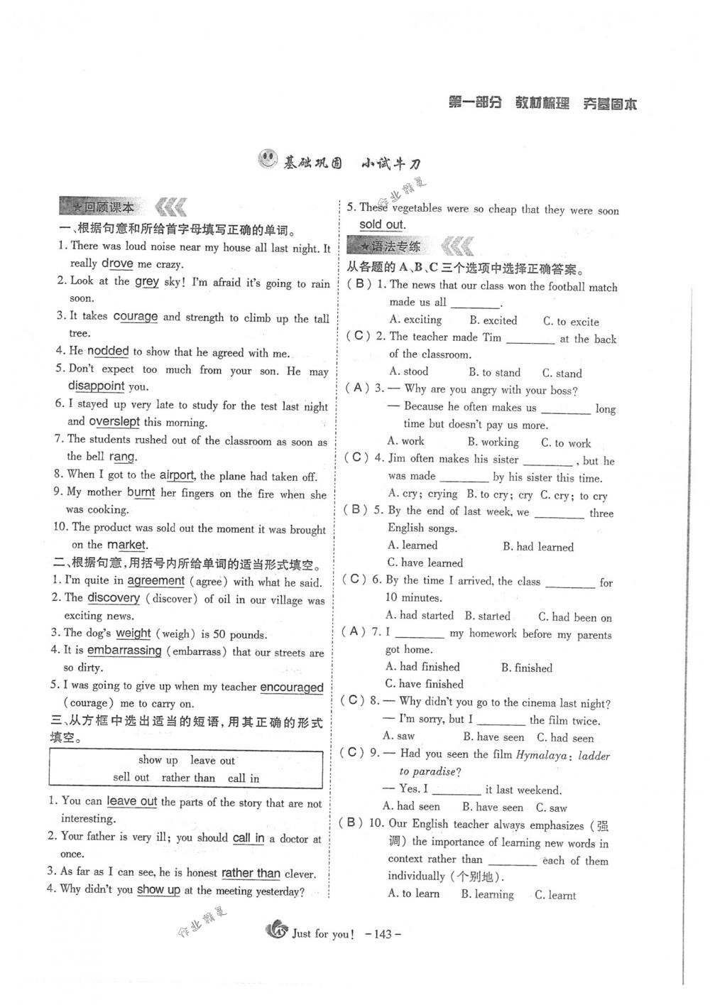 2018年蓉城优课堂给力A+九年级英语下册人教版 第143页