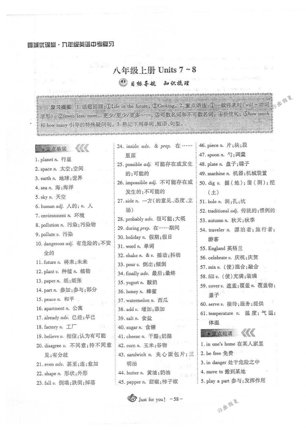 2018年蓉城优课堂给力A+九年级英语下册人教版 第58页