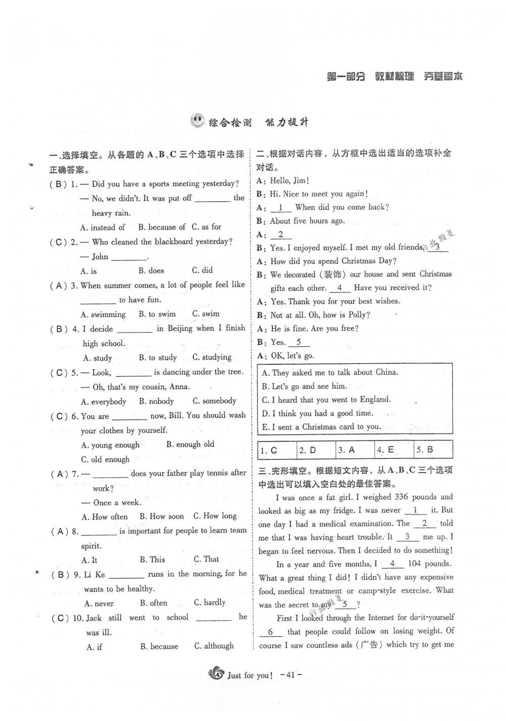 2018年蓉城优课堂给力A+九年级英语下册人教版 第41页