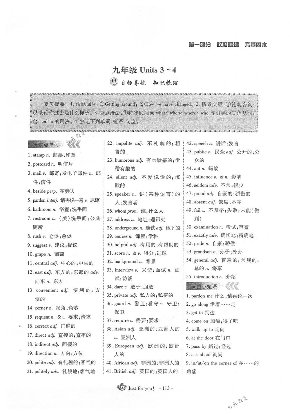 2018年蓉城优课堂给力A+九年级英语下册人教版 第113页