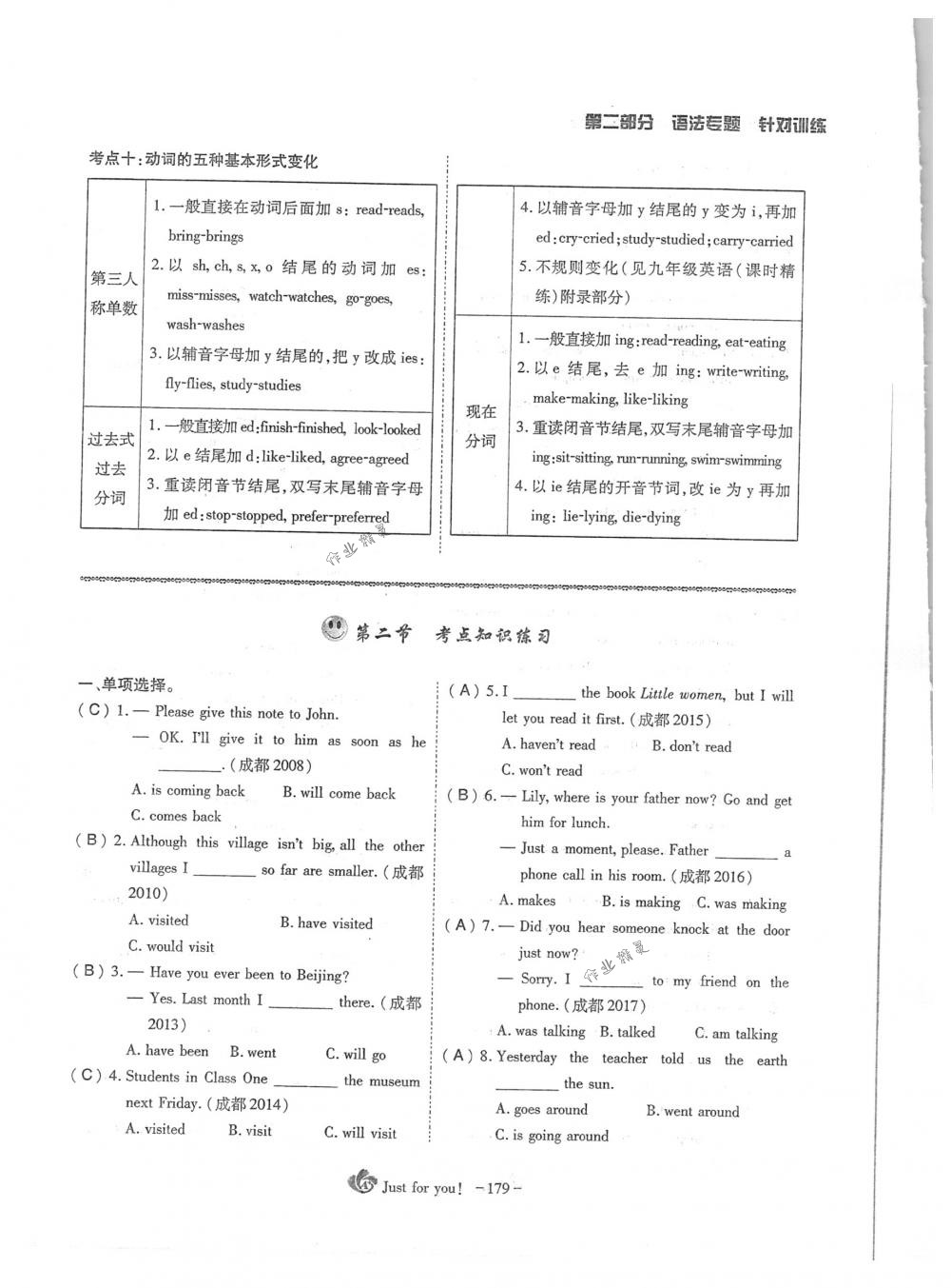 2018年蓉城优课堂给力A+九年级英语下册人教版 第179页