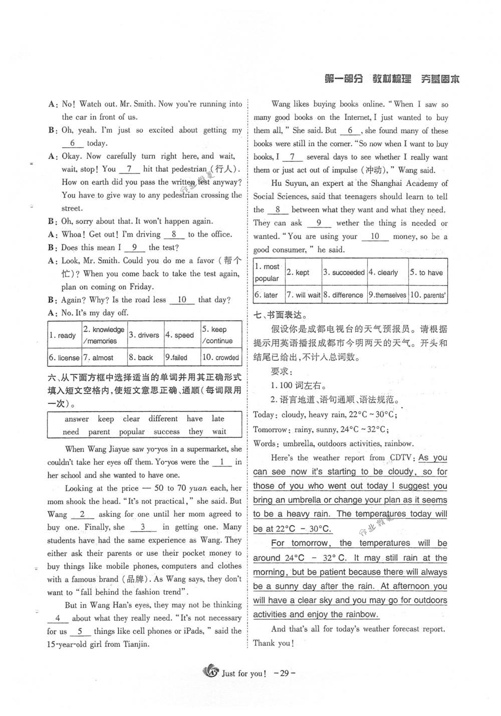 2018年蓉城优课堂给力A+九年级英语下册人教版 第29页