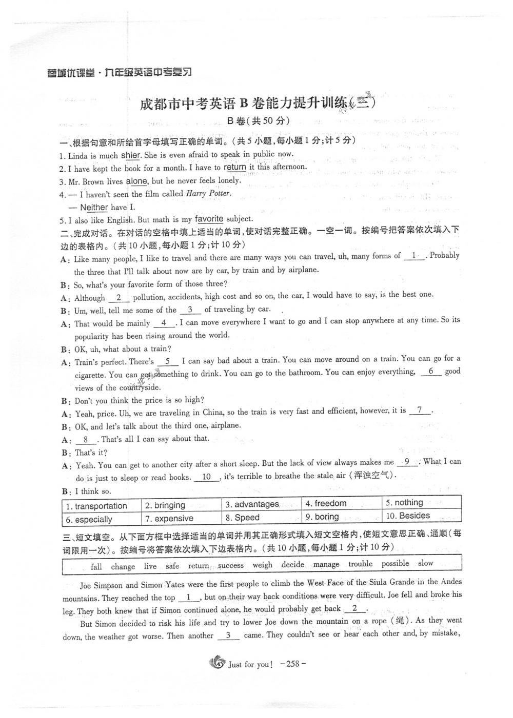 2018年蓉城優(yōu)課堂給力A+九年級(jí)英語(yǔ)下冊(cè)人教版 第258頁(yè)