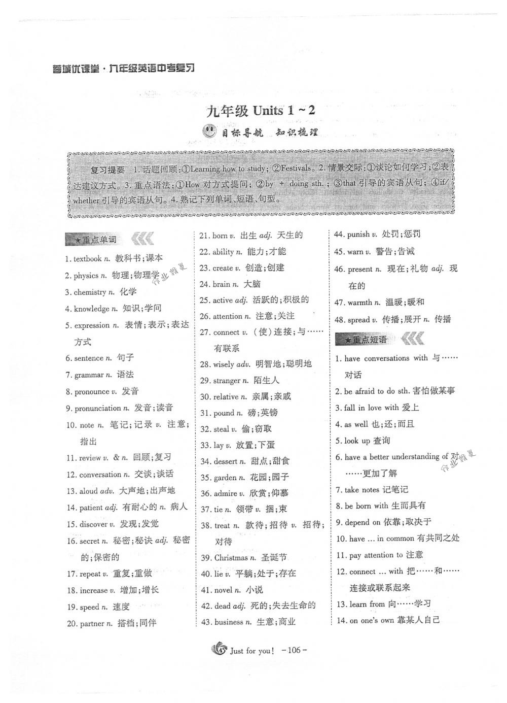 2018年蓉城优课堂给力A+九年级英语下册人教版 第106页