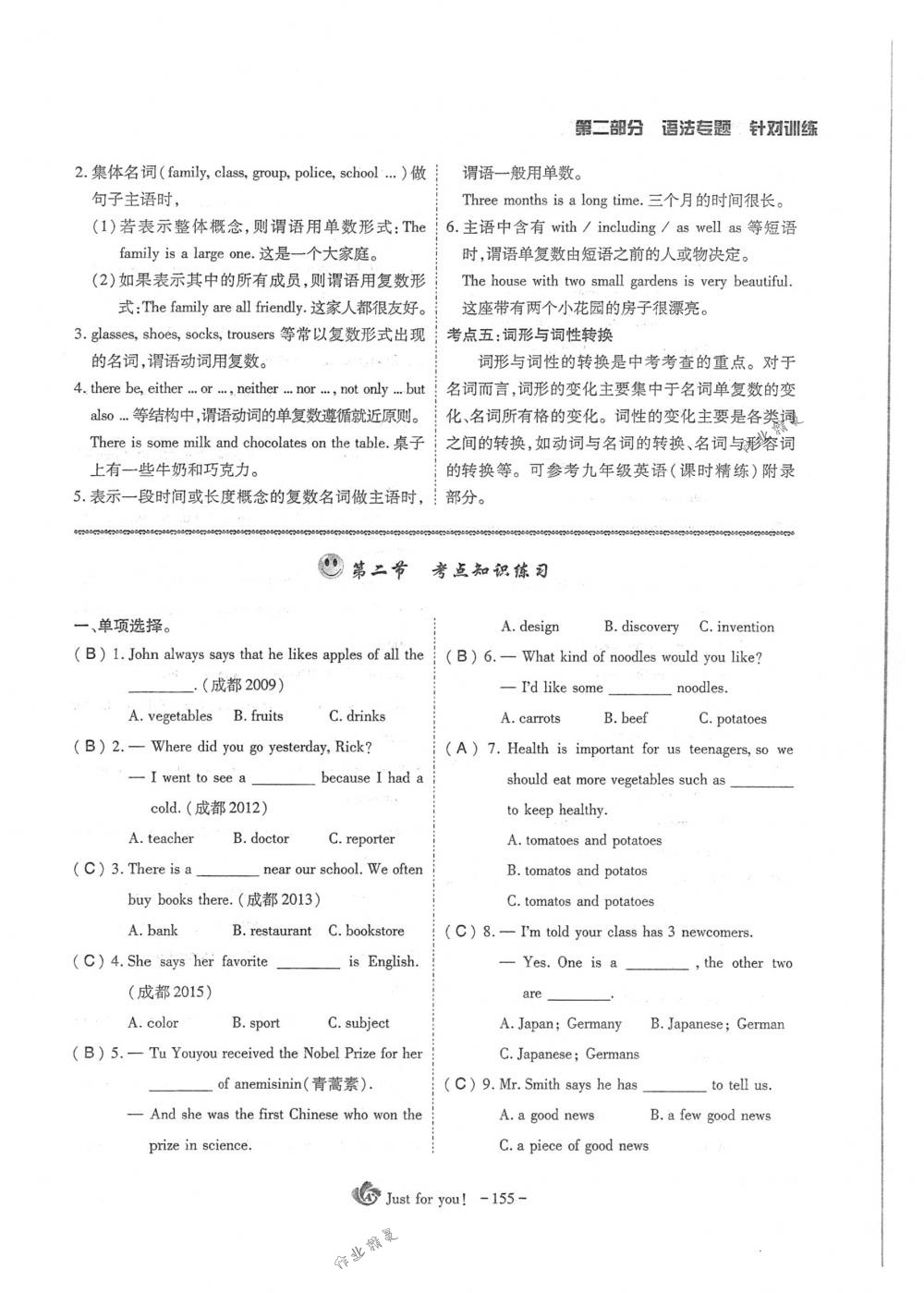 2018年蓉城优课堂给力A+九年级英语下册人教版 第155页