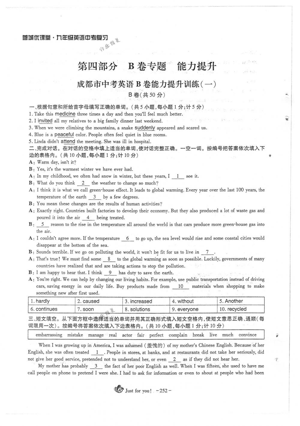 2018年蓉城優(yōu)課堂給力A+九年級英語下冊人教版 第252頁