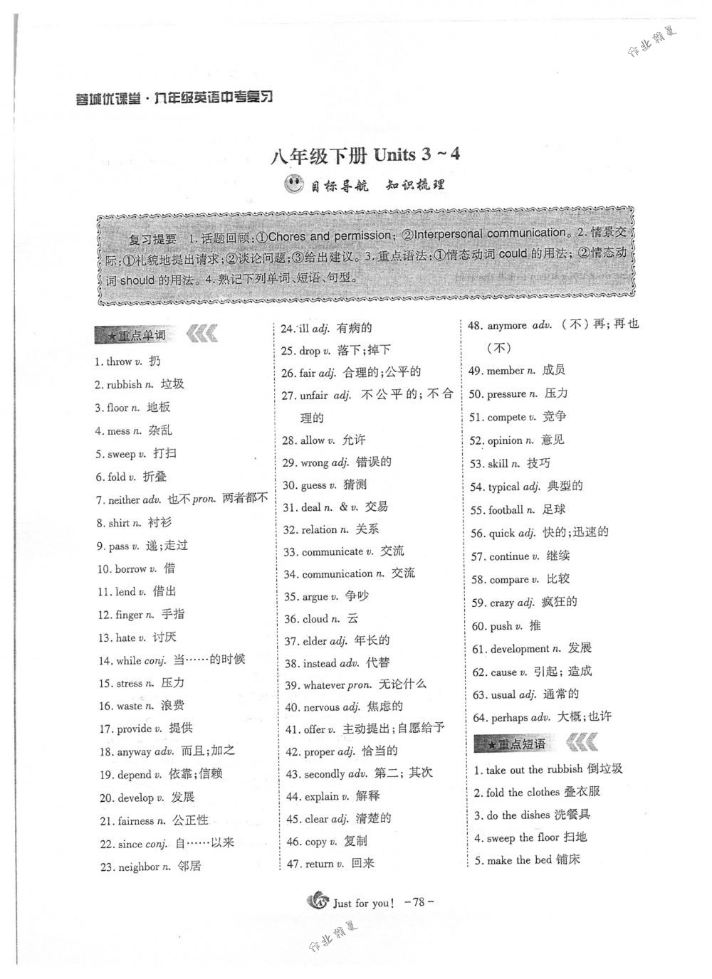 2018年蓉城优课堂给力A+九年级英语下册人教版 第78页