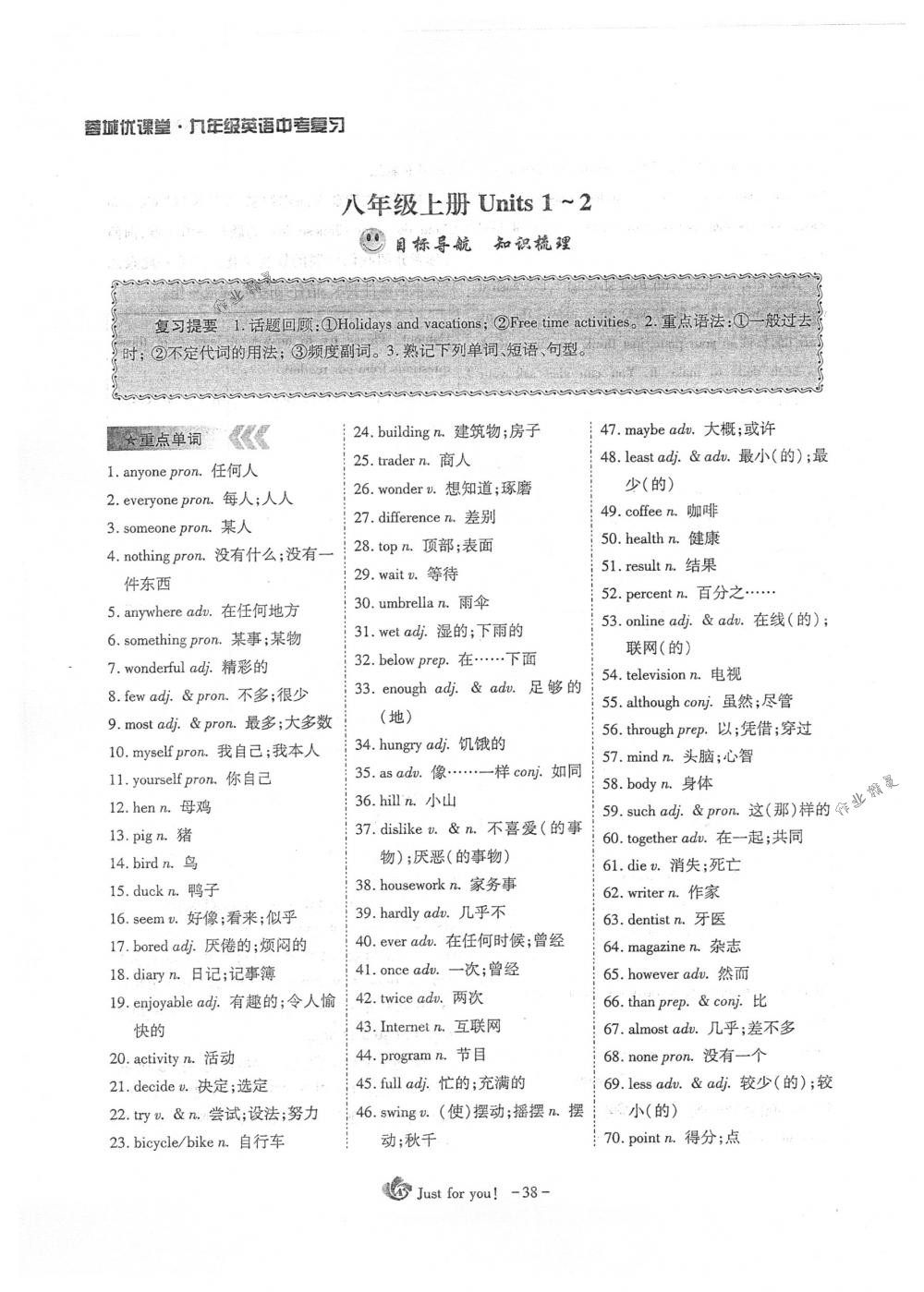 2018年蓉城优课堂给力A+九年级英语下册人教版 第38页