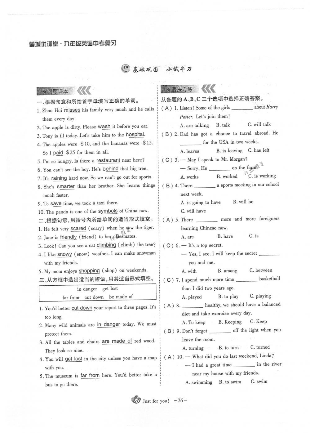 2018年蓉城优课堂给力A+九年级英语下册人教版 第26页