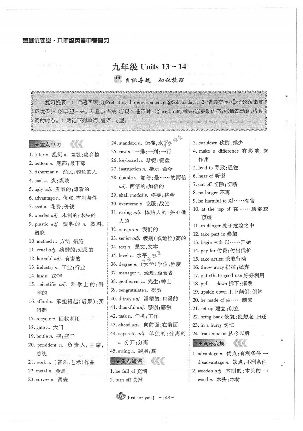 2018年蓉城优课堂给力A+九年级英语下册人教版 第148页