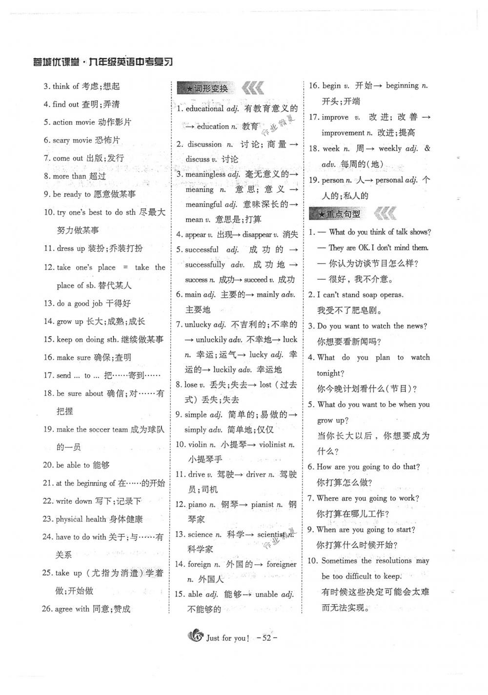 2018年蓉城優(yōu)課堂給力A+九年級(jí)英語(yǔ)下冊(cè)人教版 第52頁(yè)