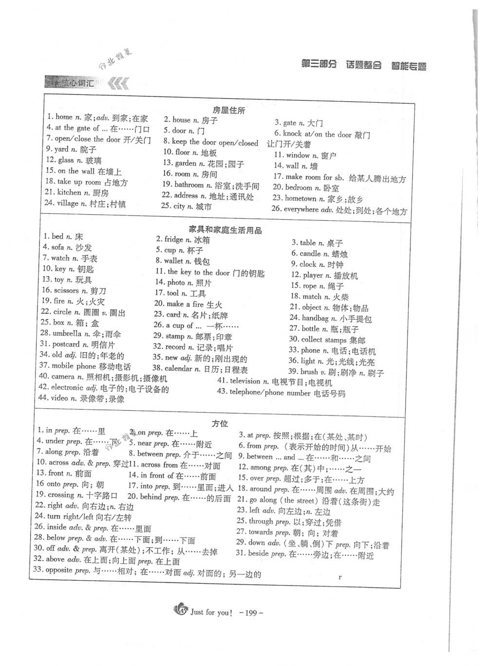 2018年蓉城优课堂给力A+九年级英语下册人教版 第199页