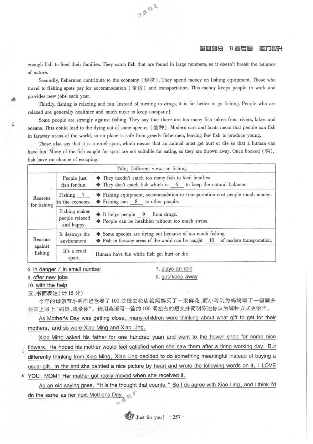 2018年蓉城优课堂给力A+九年级英语下册人教版 第257页