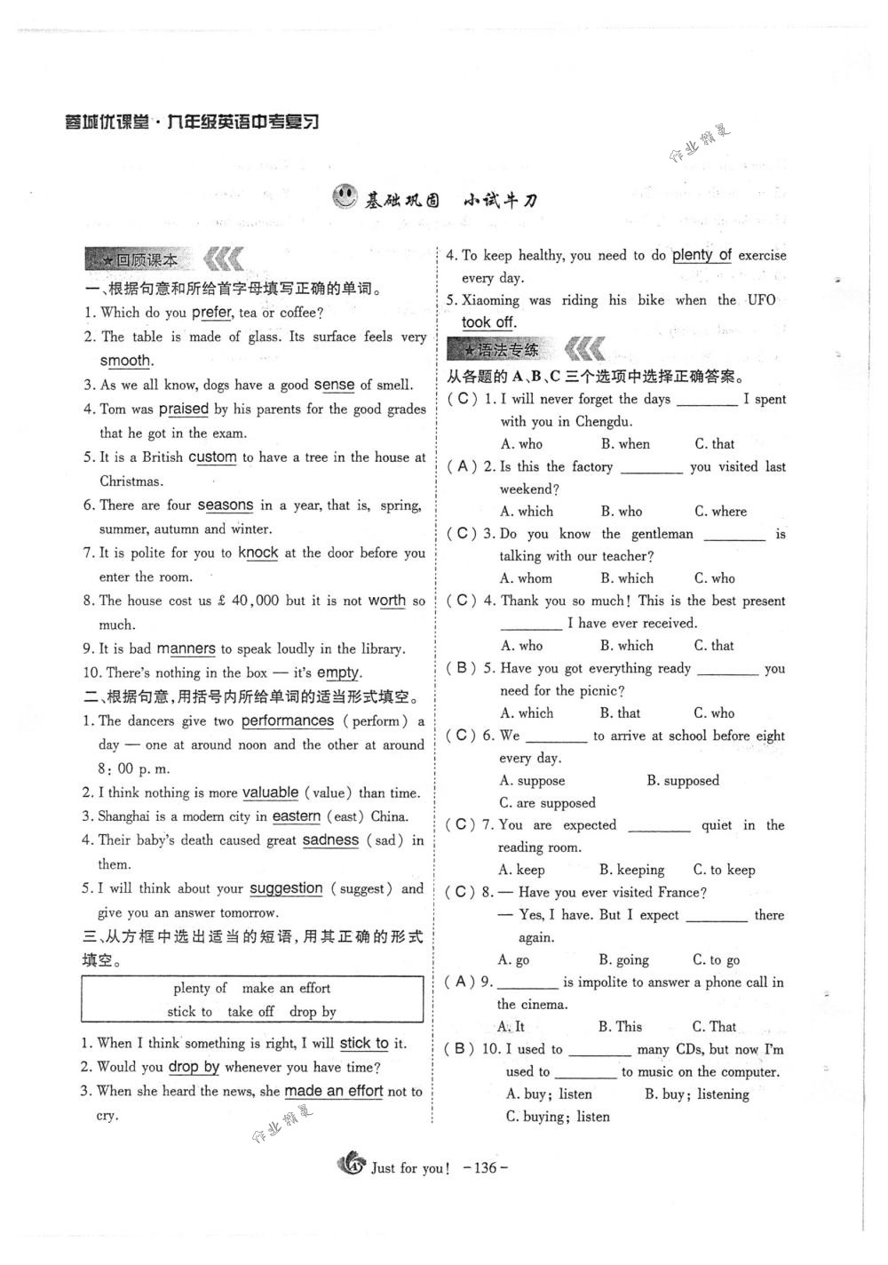 2018年蓉城优课堂给力A+九年级英语下册人教版 第136页