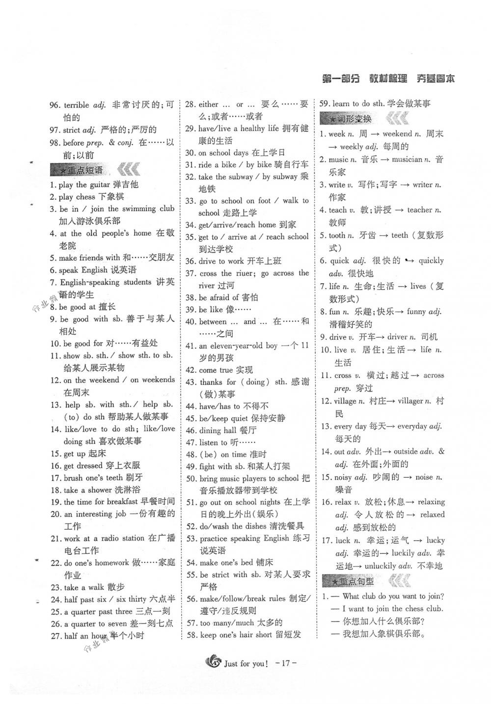 2018年蓉城优课堂给力A+九年级英语下册人教版 第17页