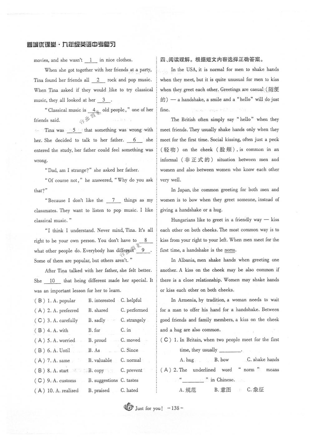 2018年蓉城优课堂给力A+九年级英语下册人教版 第138页